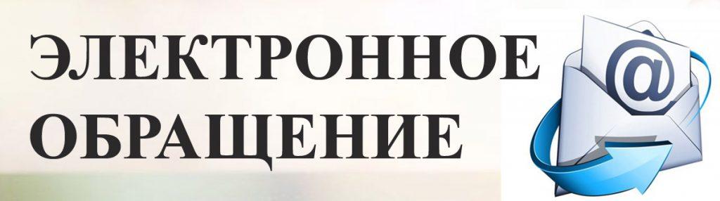 обращение