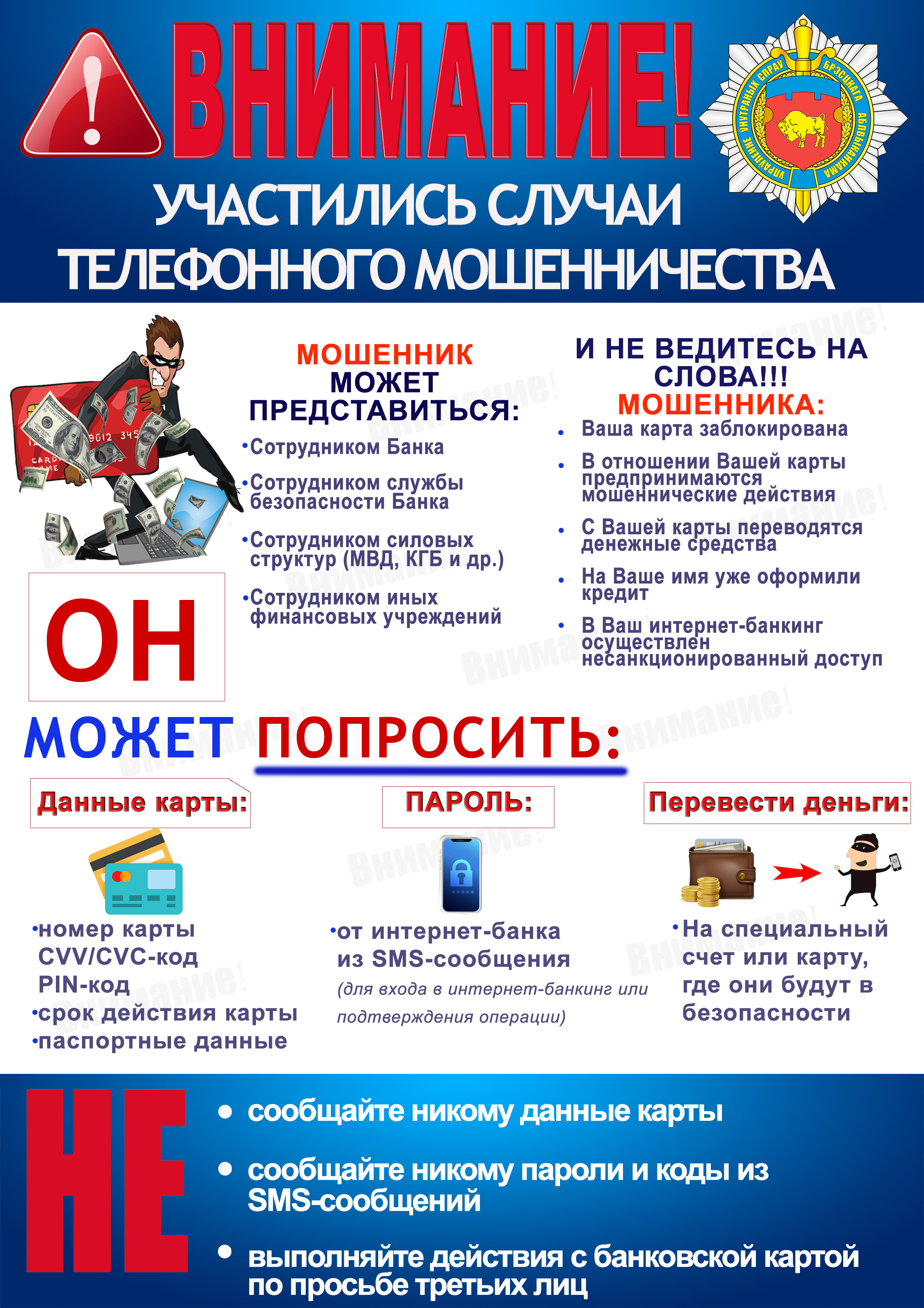 Telefonnye moshennichestva