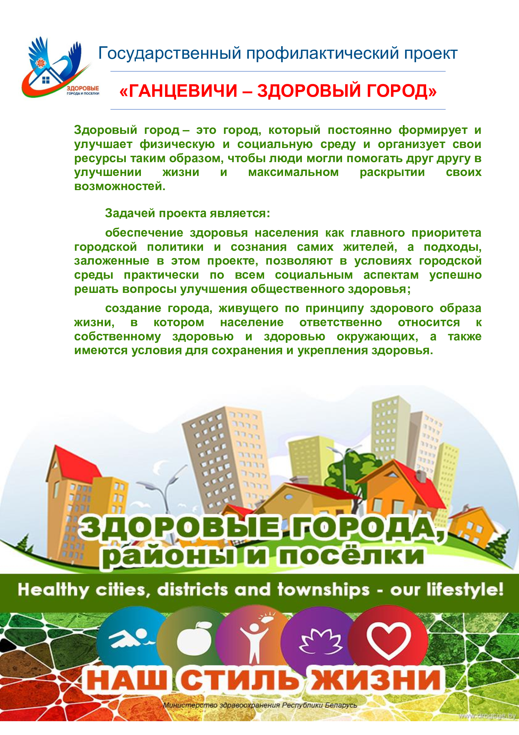 zdorovyj gorod