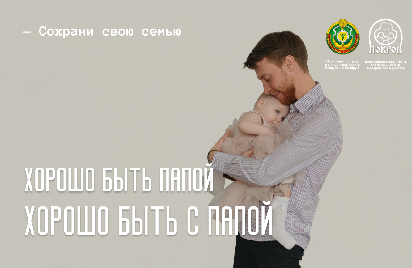 14 xorosho byt papoj xorosho byt s papoj