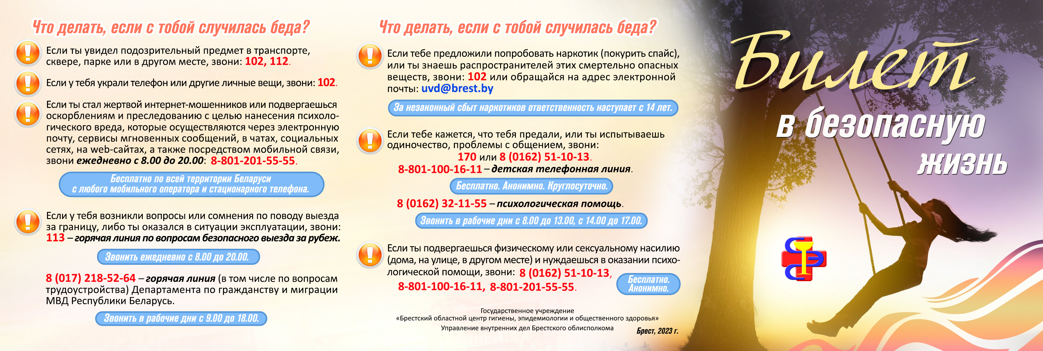 Bilet v bezopasnuju zhizn